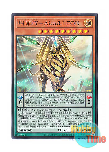 画像1: 日本語版 DBPR-JP020 海外未発売 糾罪巧－Aizaβ.LEON (スーパーレア)