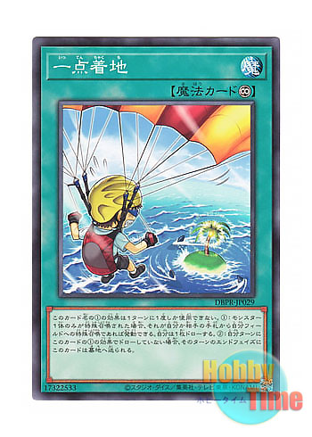 画像1: 日本語版 DBPR-JP029 Pinpoint Landing 一点着地 (ノーマル)