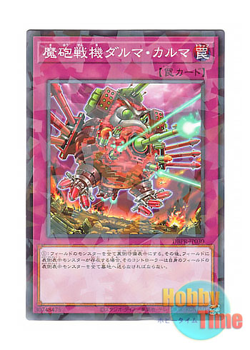 画像1: 日本語版 DBPR-JP030 Destructive Daruma Karma Cannon 魔砲戦機ダルマ・カルマ (ノーマル・パラレル)