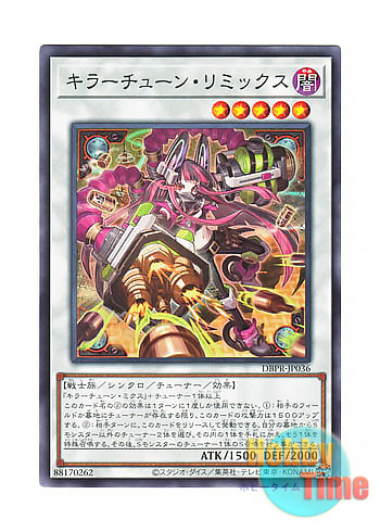 画像1: 日本語版 DBPR-JP036 Kewl Tune Remix キラーチューン・リミックス (ノーマル)