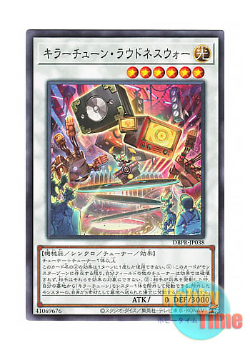 画像1: 日本語版 DBPR-JP038 Kewl Tune Loudness War キラーチューン・ラウドネスウォー (ノーマル)