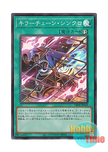 画像1: 日本語版 DBPR-JP039 海外未発売 キラーチューン・シンクロ (スーパーレア)