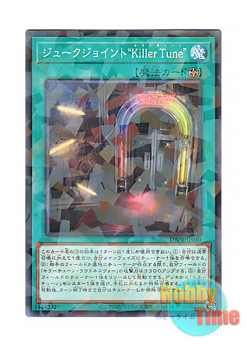画像1: 日本語版 DBPR-JP040 JJ "Kewl Tune" ジュークジョイント“Killer Tune” (ノーマル・パラレル)