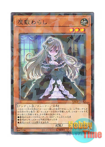 画像1: 日本語版 DBPR-JP043 Ghost Belle & Haunted Mansion 屋敷わらし (ノーマル・パラレル)