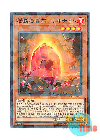 画像1: 日本語版 DBSS-JP004 Adamancipator Crystal - Leonite 魔救の奇石－レオナイト (ノーマル・パラレル)