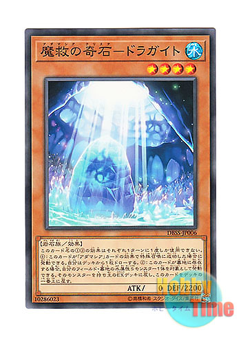 画像1: 日本語版 DBSS-JP006 Adamancipator Crystal - Dragite 魔救の奇石－ドラガイト (ノーマル)