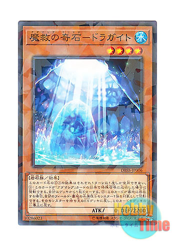 画像1: 日本語版 DBSS-JP006 Adamancipator Crystal - Dragite 魔救の奇石－ドラガイト (ノーマル・パラレル)