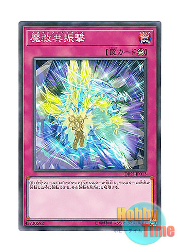 画像1: 日本語版 DBSS-JP013 Adamancipator Resonance 魔救共振撃 (ノーマル)