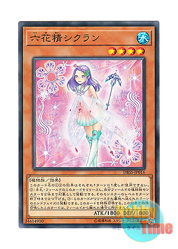 画像1: 日本語版 DBSS-JP016 Cyclamen the Rikka Fairy 六花精シクラン (ノーマル)