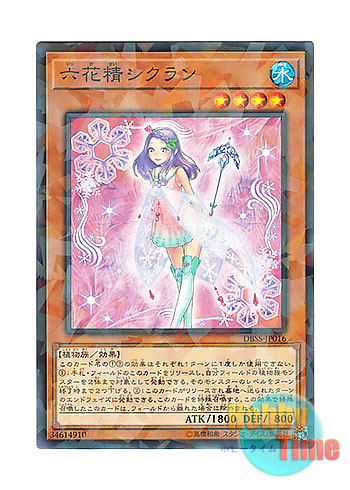 画像1: 日本語版 DBSS-JP016 Cyclamen the Rikka Fairy 六花精シクラン (ノーマル・パラレル)