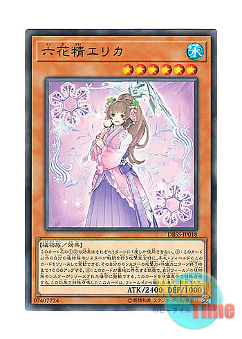 画像1: 日本語版 DBSS-JP018 Erica the Rikka Fairy 六花精エリカ (ノーマル)
