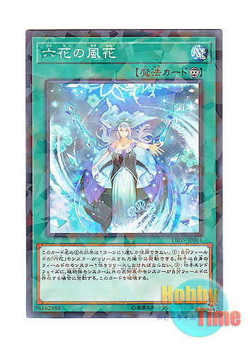 画像1: 日本語版 DBSS-JP024 Rikka Flurries 六花の風花 (ノーマル・パラレル)