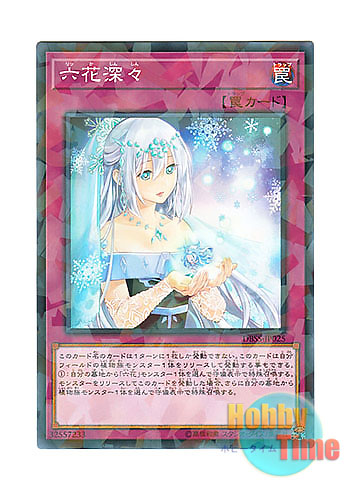画像1: 日本語版 DBSS-JP025 Rikka Tranquility 六花深々 (ノーマル・パラレル)