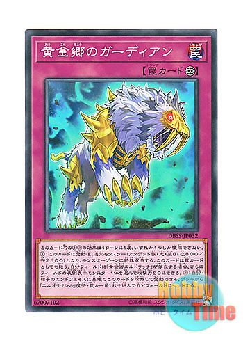 画像1: 日本語版 DBSS-JP032 Guardian of the Golden Land 黄金郷のガーディアン (ノーマル)