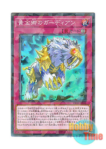画像1: 日本語版 DBSS-JP032 Guardian of the Golden Land 黄金郷のガーディアン (ノーマル・パラレル)