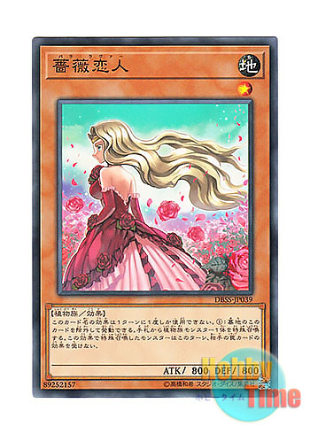 画像1: 日本語版 DBSS-JP039 Rose Lover 薔薇恋人 (ノーマル)