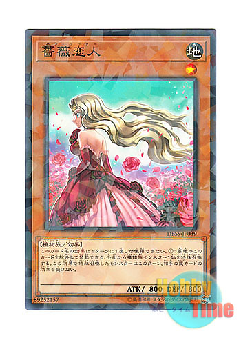 画像1: 日本語版 DBSS-JP039 Rose Lover 薔薇恋人 (ノーマル・パラレル)