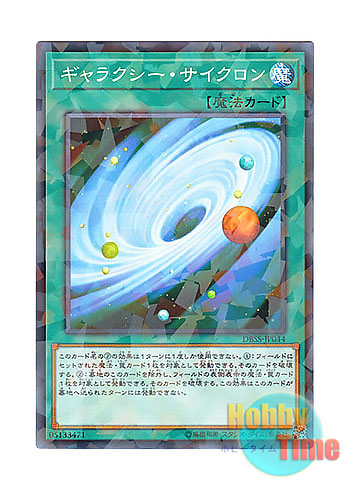 画像1: 日本語版 DBSS-JP044 Galaxy Cyclone ギャラクシー・サイクロン (ノーマル・パラレル)