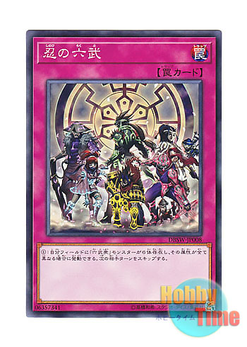 画像1: 日本語版 DBSW-JP008 The Six Shinobi 忍の六武 (ノーマル)