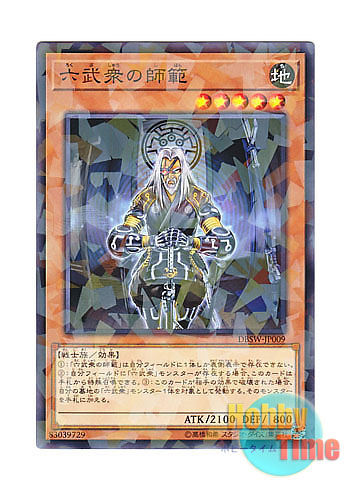 画像1: 日本語版 DBSW-JP009 Grandmaster of the Six Samurai 六武衆の師範 (ノーマル・パラレル)