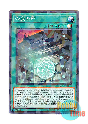 画像1: 日本語版 DBSW-JP014 Gateway of the Six 六武の門 (ノーマル・パラレル)