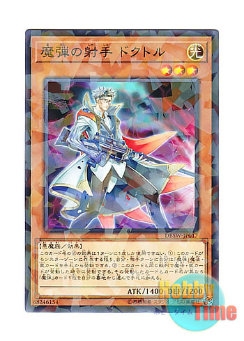 画像1: 日本語版 DBSW-JP017 Magical Musketeer Doc 魔弾の射手 ドクトル (ノーマル・パラレル)