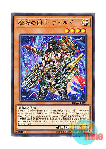 画像1: 日本語版 DBSW-JP021 Magical Musketeer Wild 魔弾の射手 ワイルド (ノーマル)