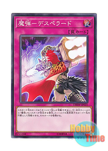 画像1: 日本語版 DBSW-JP025 Magical Musket - Desperado 魔弾－デスペラード (ノーマル)