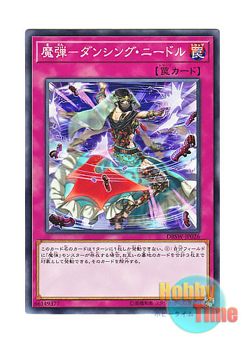 画像1: 日本語版 DBSW-JP026 Magical Musket - Dancing Needle 魔弾－ダンシング・ニードル (ノーマル)