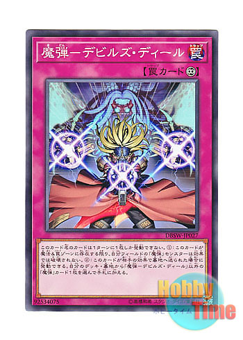 画像1: 日本語版 DBSW-JP027 Magical Musket - Fiendish Deal 魔弾－デビルズ・ディール (ノーマル)