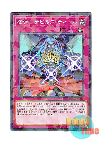 画像1: 日本語版 DBSW-JP027 Magical Musket - Fiendish Deal 魔弾－デビルズ・ディール (ノーマル・パラレル)