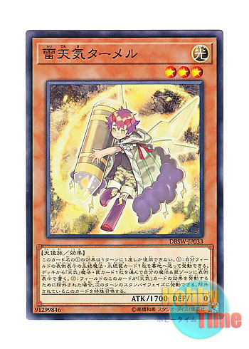 画像1: 日本語版 DBSW-JP033 The Weather Painter Thunder 雷天気ターメル (ノーマル)