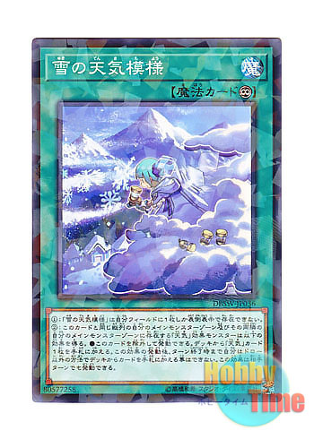 画像1: 日本語版 DBSW-JP036 The Weather Snowy Canvas 雪の天気模様 (ノーマル・パラレル)