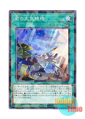 画像1: 日本語版 DBSW-JP037 The Weather Rainy Canvas 雨の天気模様 (ノーマル・パラレル)