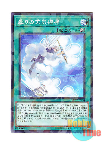 画像1: 日本語版 DBSW-JP038 The Weather Cloudy Canvas 曇りの天気模様 (ノーマル・パラレル)