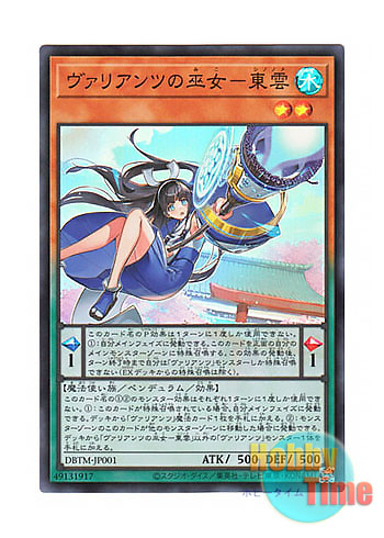 画像1: 日本語版 DBTM-JP001 Shinonome the Vaylantz Priestess ヴァリアンツの巫女－東雲 (スーパーレア)