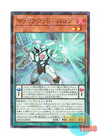 画像1: 日本語版 DBTM-JP005 Vaylantz Buster Baron ヴァリアンツB－バロン (ノーマル・パラレル)