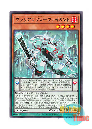 画像1: 日本語版 DBTM-JP006 Vaylantz Voltage Viscount ヴァリアンツV－ヴァイカント (ノーマル)