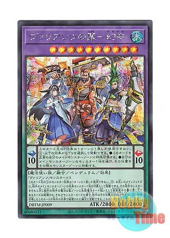 画像1: 日本語版 DBTM-JP009 Mamonaka the Vaylantz United ヴァリアンツの聚－幻中 (シークレットレア)