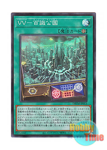 画像1: 日本語版 DBTM-JP013 Vaylantz World - Konig Wissen VV－百識公国 (スーパーレア)