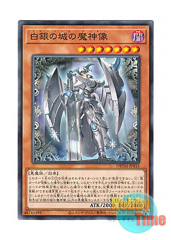 画像1: 日本語版 DBTM-JP015 Labrynth Archfiend 白銀の城の魔神像 (ノーマル)