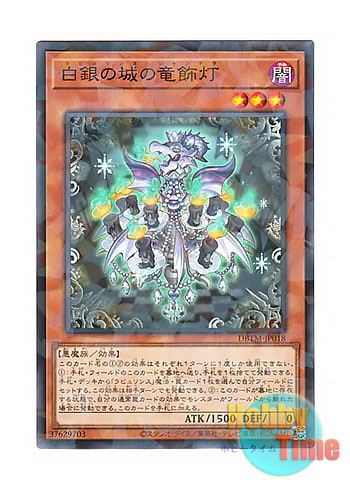 画像1: 日本語版 DBTM-JP018 Labrynth Chandraglier 白銀の城の竜飾灯 (ノーマル・パラレル)