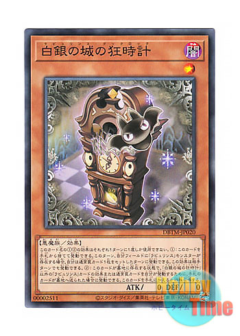 画像1: 日本語版 DBTM-JP020 Labrynth Cooclock 白銀の城の狂時計 (ノーマル)