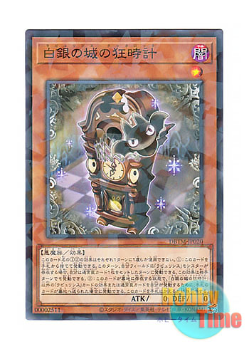 画像1: 日本語版 DBTM-JP020 Labrynth Cooclock 白銀の城の狂時計 (ノーマル・パラレル)