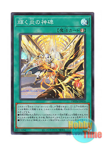 画像1: 日本語版 DBTM-JP030 Runick Flashing Fire 輝く炎の神碑 (スーパーレア)