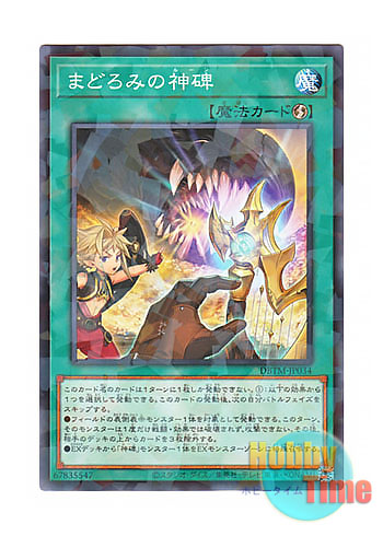 画像1: 日本語版 DBTM-JP034 Runick Slumber まどろみの神碑 (ノーマル・パラレル)