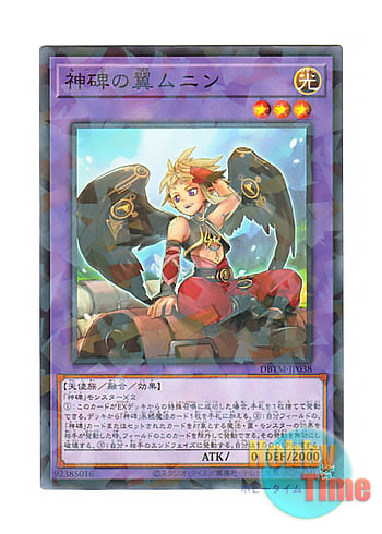 画像1: 日本語版 DBTM-JP038 Munin the Runick Wings 神碑の翼ムニン (ノーマル・パラレル)