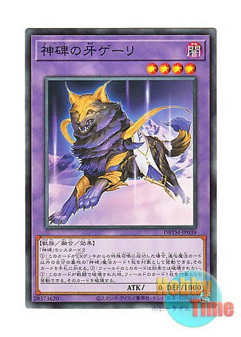 画像1: 日本語版 DBTM-JP039 Geri the Runick Fangs 神碑の牙ゲーリ (ノーマル)