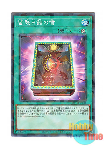 画像1: 日本語版 DBTM-JP041 Book of Eclipse 皆既日蝕の書 (ノーマル・パラレル)