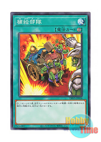 画像1: 日本語版 DBVS-JP014 Supply Squad 補給部隊 (ノーマル)